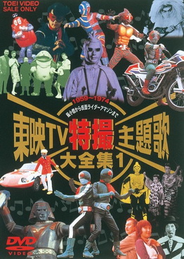 [TV-SHOW] 東映TV特撮主題歌大全集 Vol.1~4 (DVDISO)