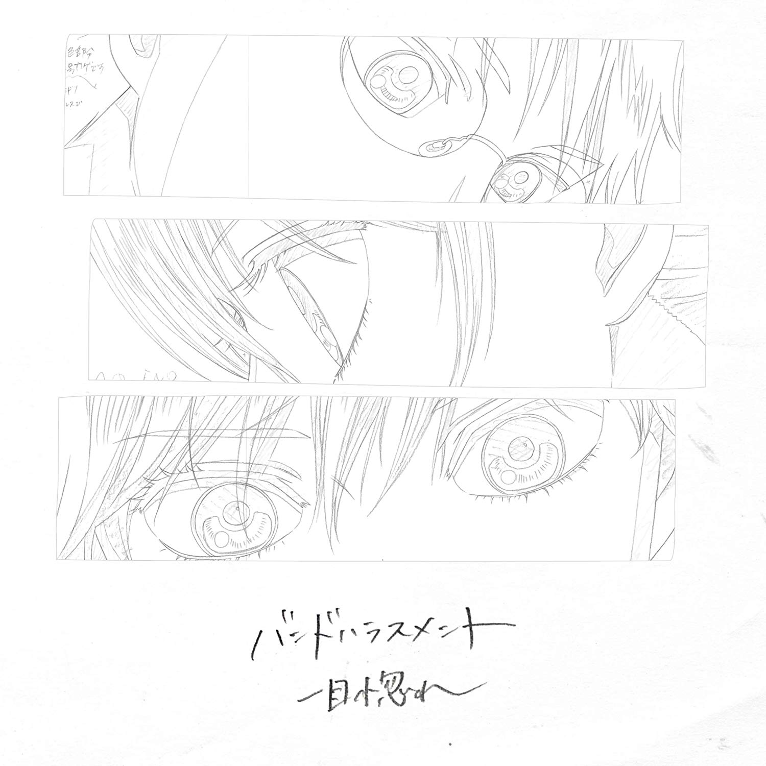 [Album] Hitomebore 一目惚れ / バンドハラスメント (2020.01.08/MP3/RAR)