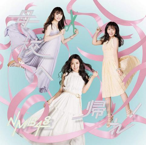 [MV] NMB48 – Bokou e Kaere! (Type A) (2019.08.14/MP4/RAR) (DVDISO)