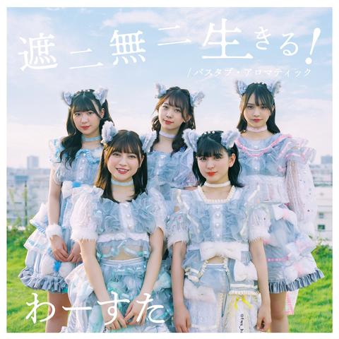 [MV] The World Standard (Wa-suta) – Shani Muni Ikiru! / Bathtub Aromatic (Type A) [2019.10.30/MP4/RAR) (BDISO)