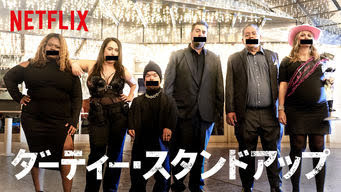 [ドラマ] ダーティー・スタンドアップ 第2シーズン 全6話 (2019) (WEBRIP)