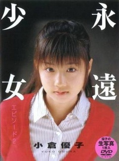 [DVDRIP] 小倉優子 永遠・少女 エピソード2 [BEV60-40]