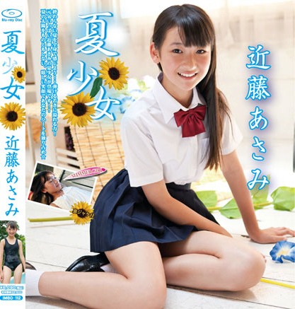 IMBD-112 Asami Kondou 近藤あさみ 夏少女