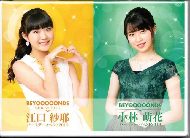 [MV] BEYOOOOONDS/CHICA#TETSU 江口紗耶・BEYOOOOONDS 小林萌花バースデーイベント2019 (2019.12.26/MP4/RAR) (DVDISO)