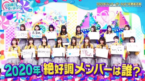 [TV-Variety] 200112 日向坂で会いましょう #39