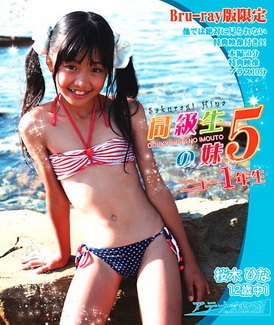 [BDRIP] 桜木ひな 同級生の妹5 ニュー1年生 [CPBD-011] 2012.05.03