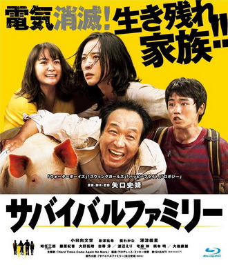 [MOVIE] サバイバルファミリー (2016) (BDRIP)