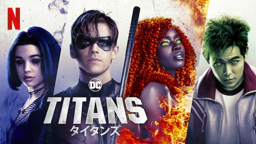 [ドラマ] Titans タイタンズ シーズン2 全13話 (2019) (WEBDL)