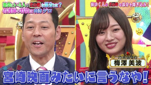 [TV-Variety] 200114 その他の人に会ってみた (乃木坂46 梅澤美波 堀未央奈 星野みなみ)