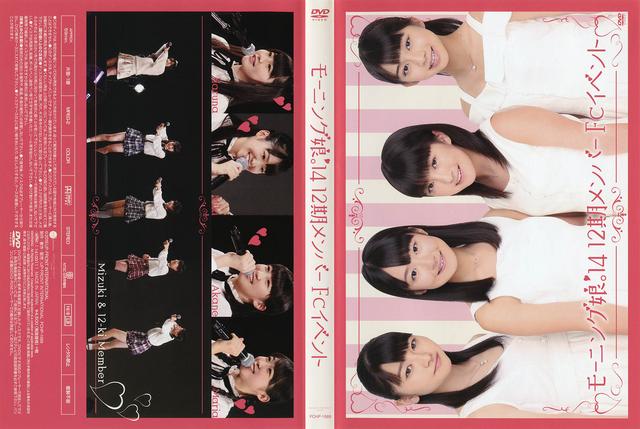 [TV-SHOW] モーニング娘。’14 12期メンバーFCイベント (DVDISO)