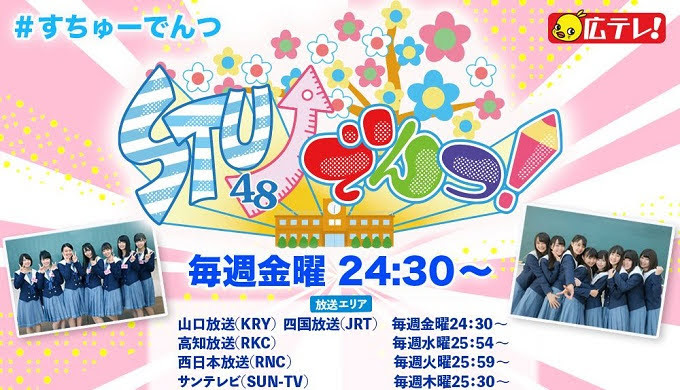 [TV-Variety] 200110 STU48 – STUでんつ！ ep90