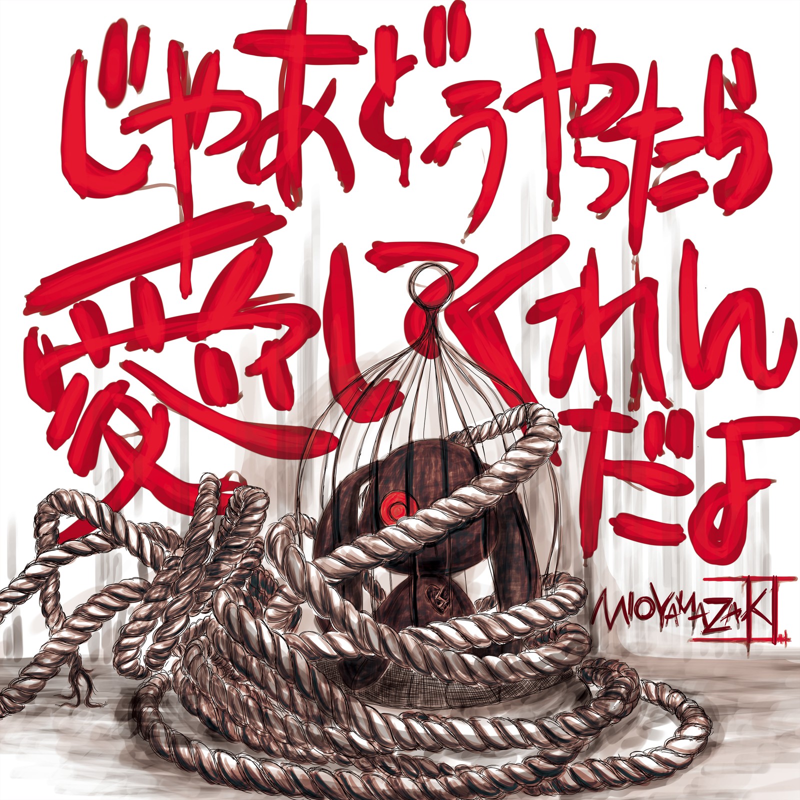 [Album] ミオヤマザキ (Mio Yamazaki) – じゃあどうやったら愛してくれんだよ [FLAC / WEB] [2019.12.25]