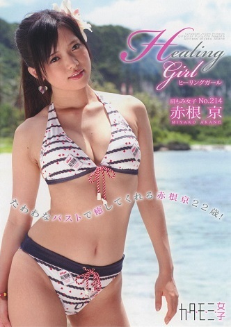 KTMJ-001 Akane Miyako 京赤根 – Healing Girl