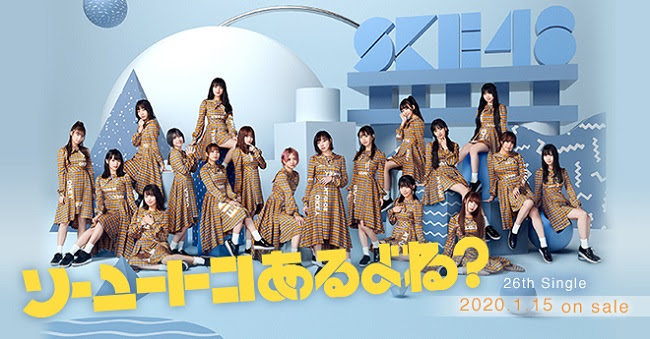 [MV] SKE48 26th Single – ソーユートコあるよね？ (2020.01.15) (DVDISO)