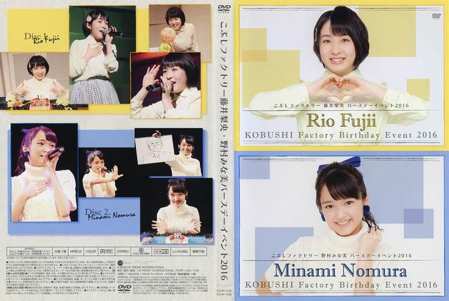 [TV-SHOW] Kobushi Factory Fujii Rio – Nomura Minami Birthday Event 2016 (DVDISO)