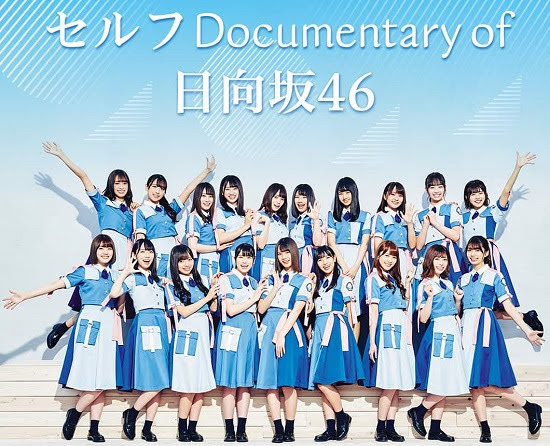 [TV-Variety] 200126 セルフ Documentary of 日向坂46 ep05