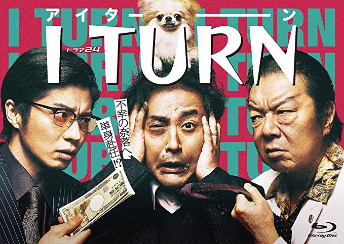 [ドラマ] Iターン Blu-ray BOX (2019) (BDISO)