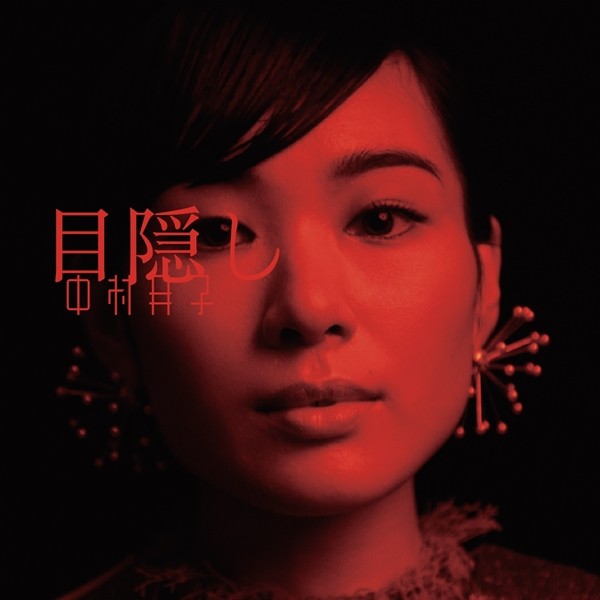 [Single] 中村月子 (Tsukiko Nakamura) – 目隠し [FLAC + AAC 256 / WEB] [2020.01.29]
