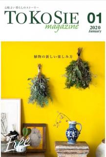 [雑誌] TOKOSIE 2020年01月号