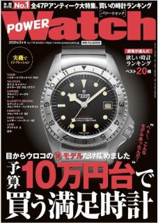 [雑誌] パワーウオッチ・ライブラリー 2020年03月号