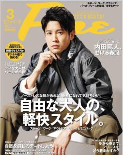 [雑誌] Fine (ファイン) 2020年03月号
