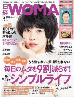 [雑誌] 日経ウーマン 2020年03月号 [Nikkei Uman 2020-03]