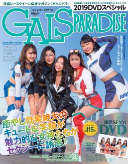 [雑誌] GALS PARADISE Special 2019