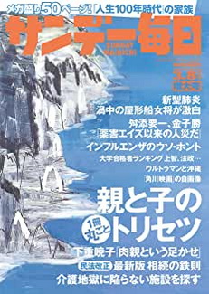 [雑誌] サンデー毎日 2020年03月08日号