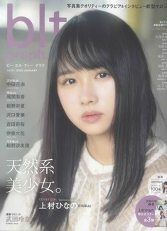[雑誌] [blt graph] vol.51 (写真集)