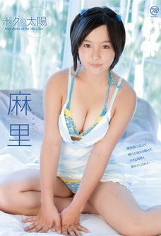 [DVDRIP] 麻里 ボクの太陽 [MMR-155] 2011.10.28