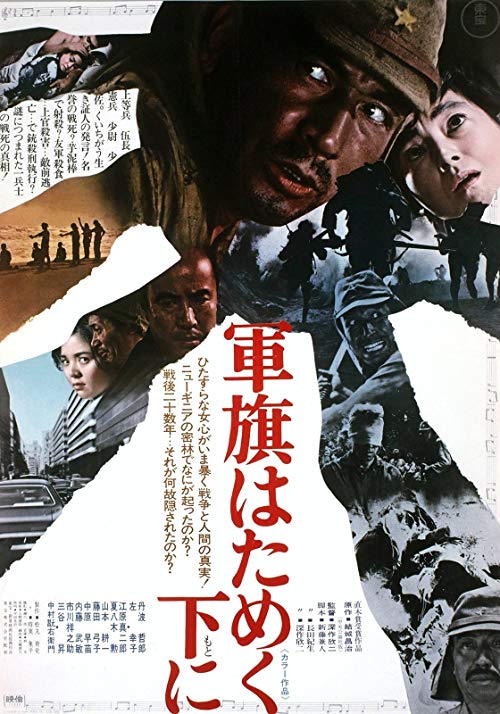 [MOVIE] 軍旗はためく下に (1972) (WEBRIP)