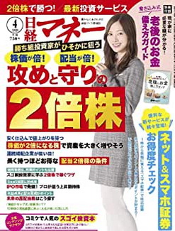 [雑誌] 日経マネー 2020年04月号