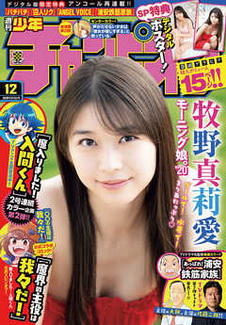 [雑誌] 週刊少年チャンピオン 2020年12号