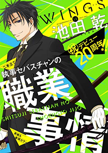 [雑誌] ウィングス 2019年12月号