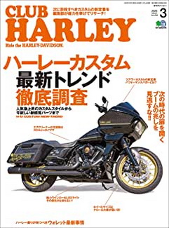 [雑誌] CLUB HARLEY (クラブハーレー) 2020年03月号