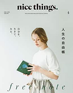 [雑誌] nice things. (ナイスシングス) 2020年04月号