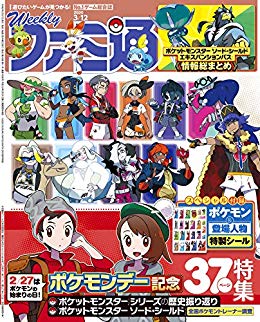 [雑誌] 週刊ファミ通 2020年03月12日号