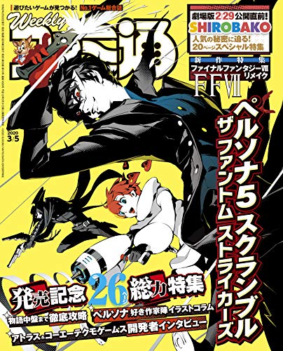 [雑誌] 週刊ファミ通 2020年03月05日号