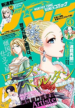 [雑誌] 月刊コミックバンチ 2020年04月号