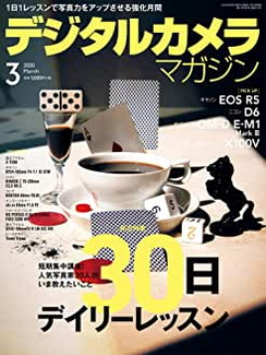 [雑誌] デジタルカメラマガジン 2020年03月号