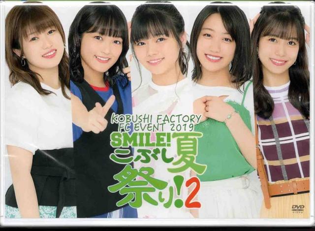 [MV] こぶしファクトリーFCイベント2019 ～SMILE！こぶし夏祭り！2～(2020.01.25/MP4/RAR) (DVDISO)