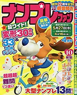 [雑誌] ナンプレファン 2020年04月号