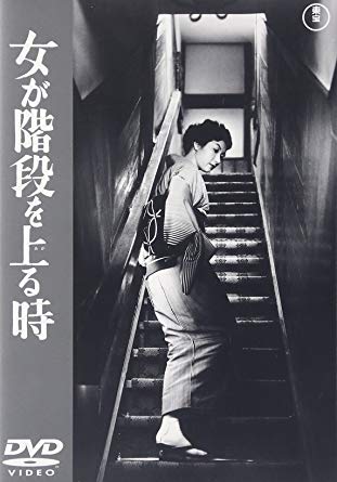 [MOVIE] 女が階段を上る時 (1960) (BDRIP)