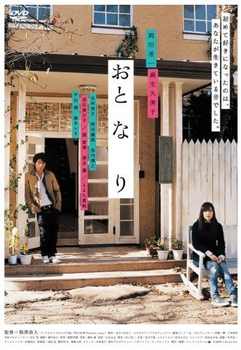 [MOVIE] おと・な・り (2009) (BDRIP)