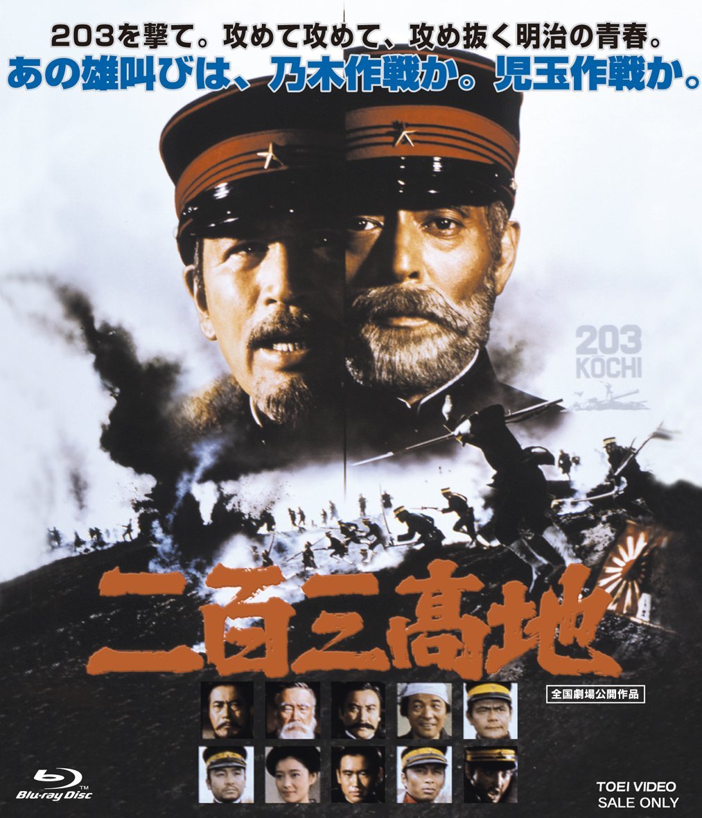 [MOVIE] 二百三高地 (1980) (BDMV)