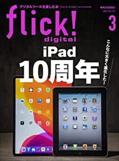 [雑誌] flick! digital (フリックデジタル) 2020年03月号