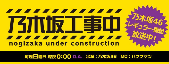 [TV-Variety] 200223 乃木坂46 – 乃木坂工事中 ep246