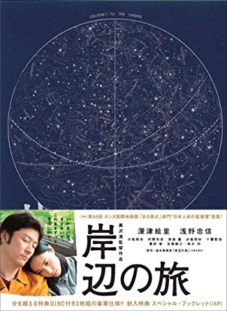 [MOVIE] 岸辺の旅 (2015) (BDRIP)
