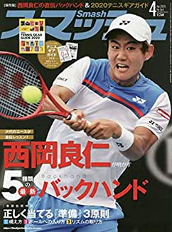 [雑誌] スマッシュ 2020年04月号
