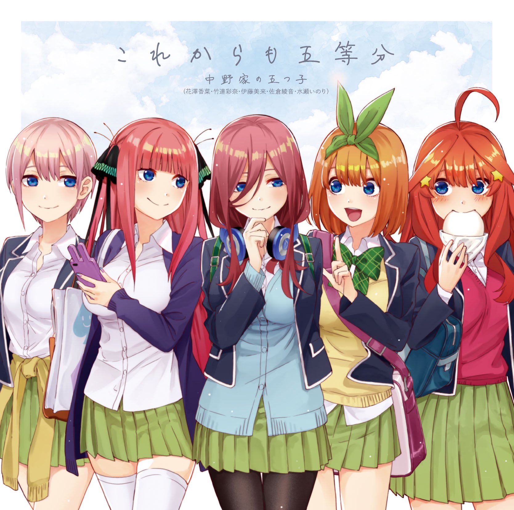 [Single] 中野家の五つ子 / これからも五等分 (2020.03.04/MP3/RAR)